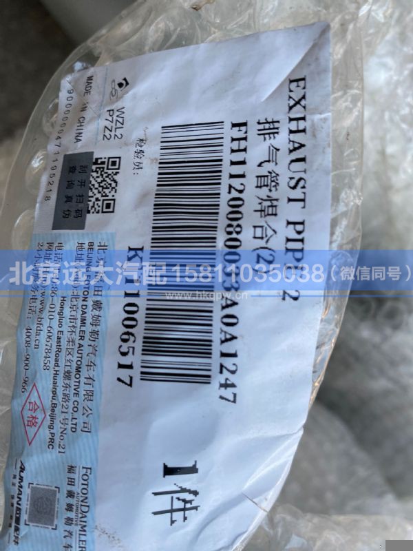 H1120080033A0,,北京远大汽车配件有限公司
