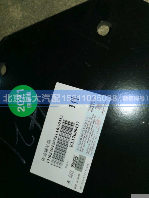 H0220420421A0,,北京远大汽车配件有限公司