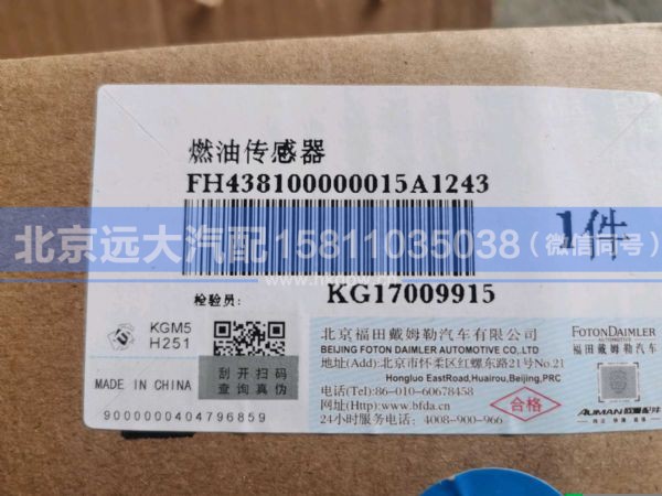 H438100000015,,北京远大汽车配件有限公司