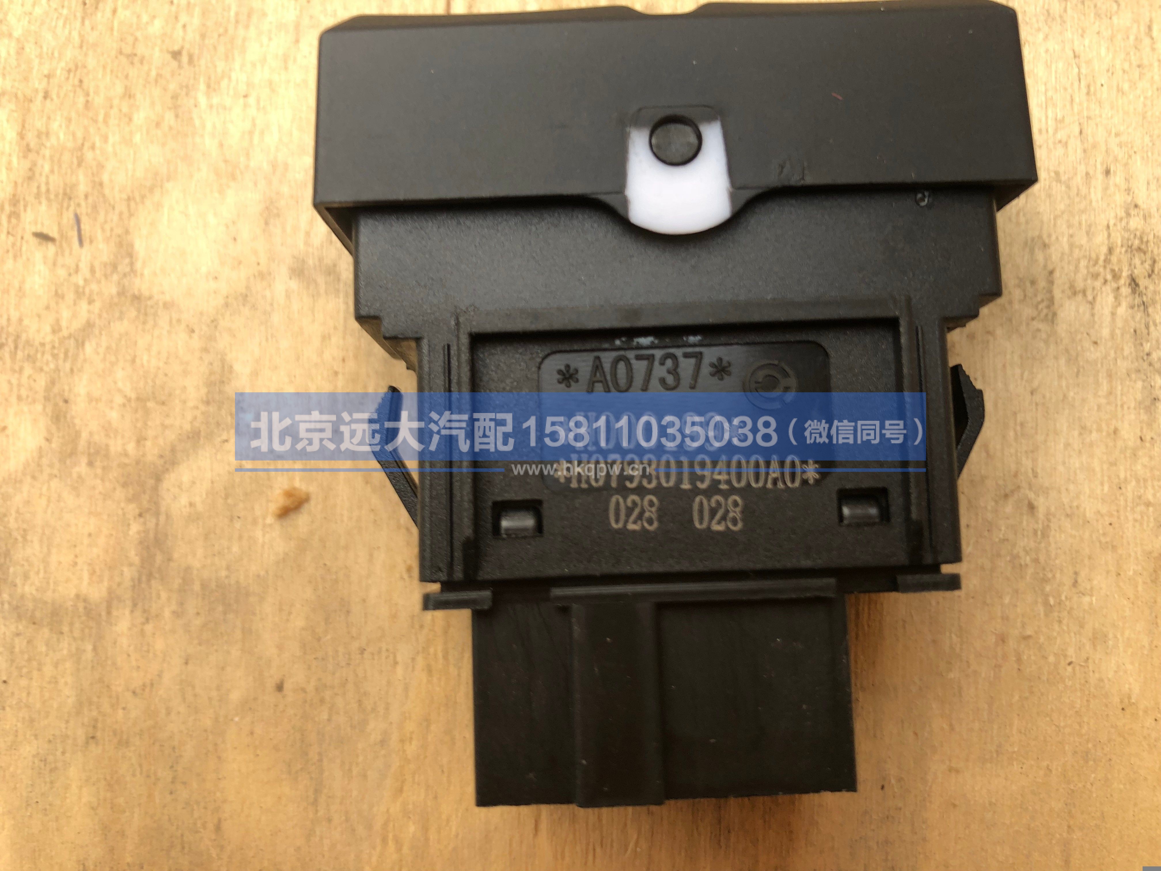 H0793019400A0,,北京远大汽车配件有限公司