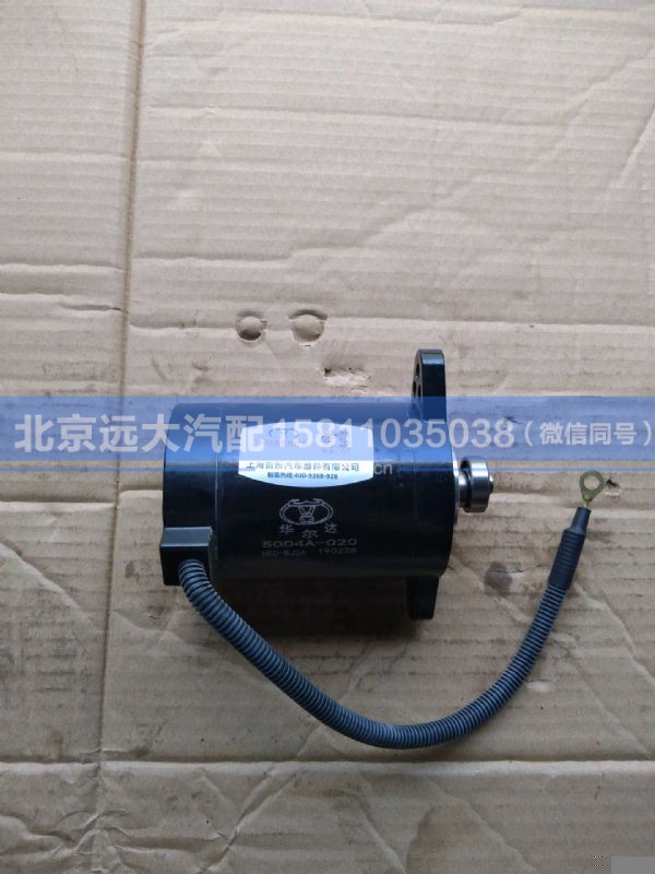 5004A-020,,北京远大汽车配件有限公司