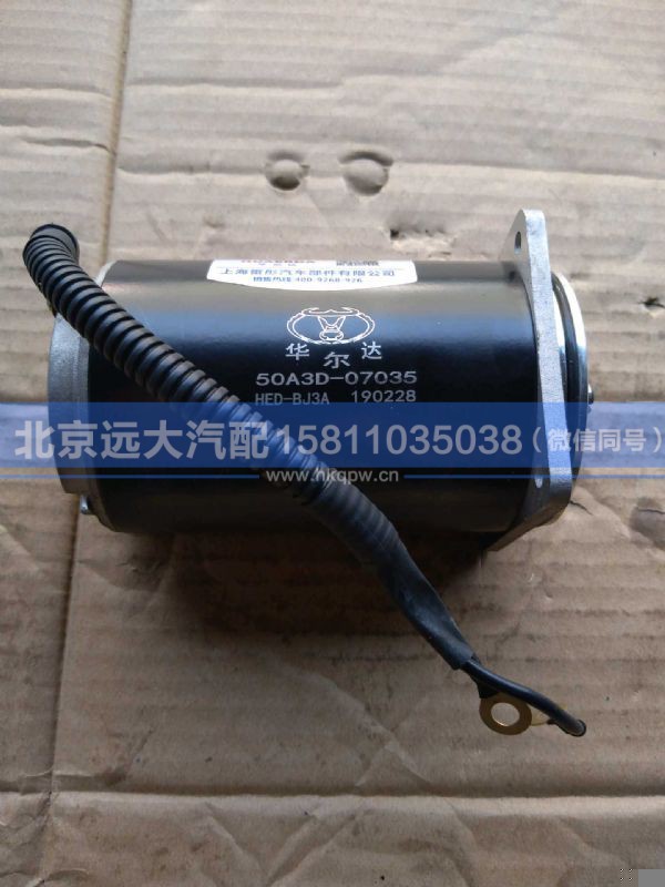 50A3D-07035,,北京远大汽车配件有限公司