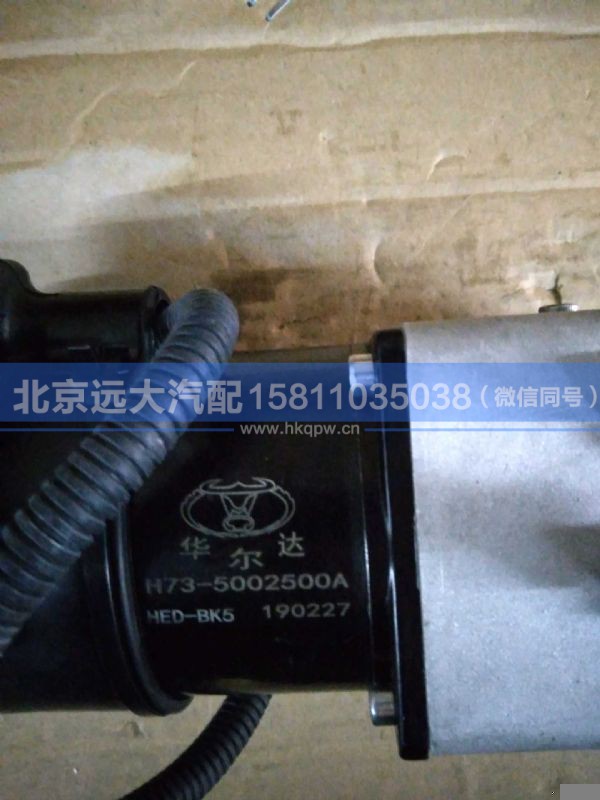 H73-5002500A,,北京远大汽车配件有限公司