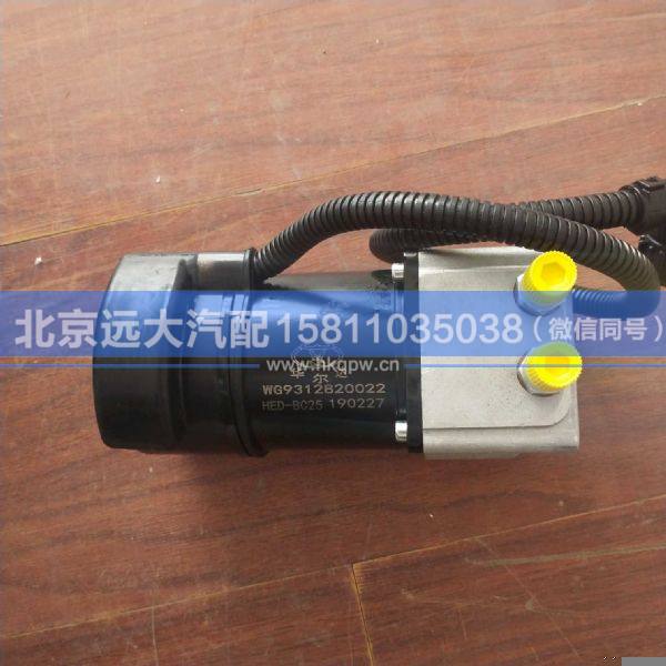 WG9312820022,,北京遠(yuǎn)大汽車配件有限公司