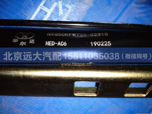 NXG50KFW735-02310,,北京远大汽车配件有限公司