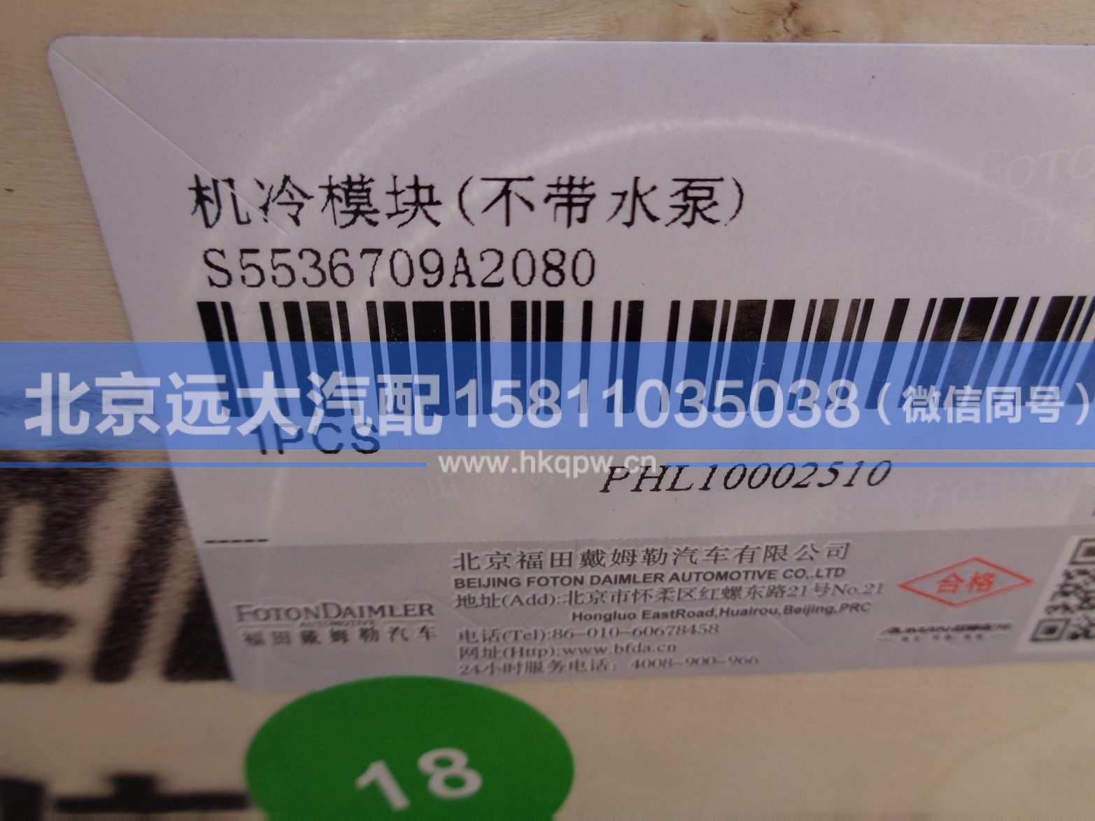 5536709,,北京遠(yuǎn)大汽車配件有限公司