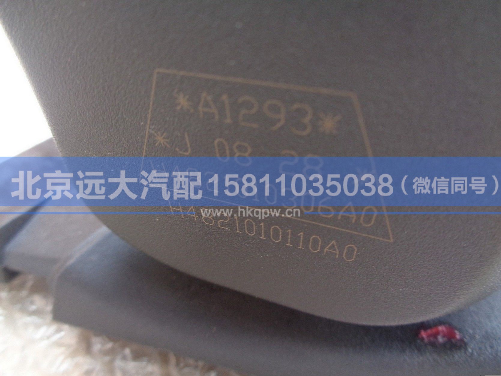 H4821010110A0,,北京远大汽车配件有限公司