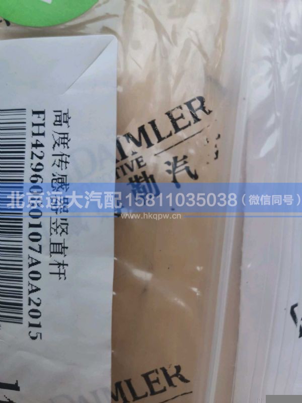 H4296080107A0,,北京远大汽车配件有限公司