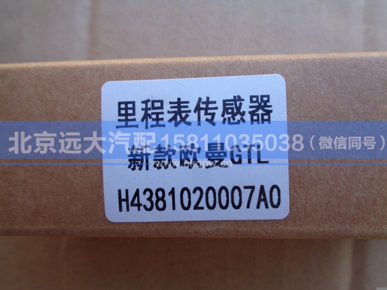 H4381020007A0,,北京远大汽车配件有限公司
