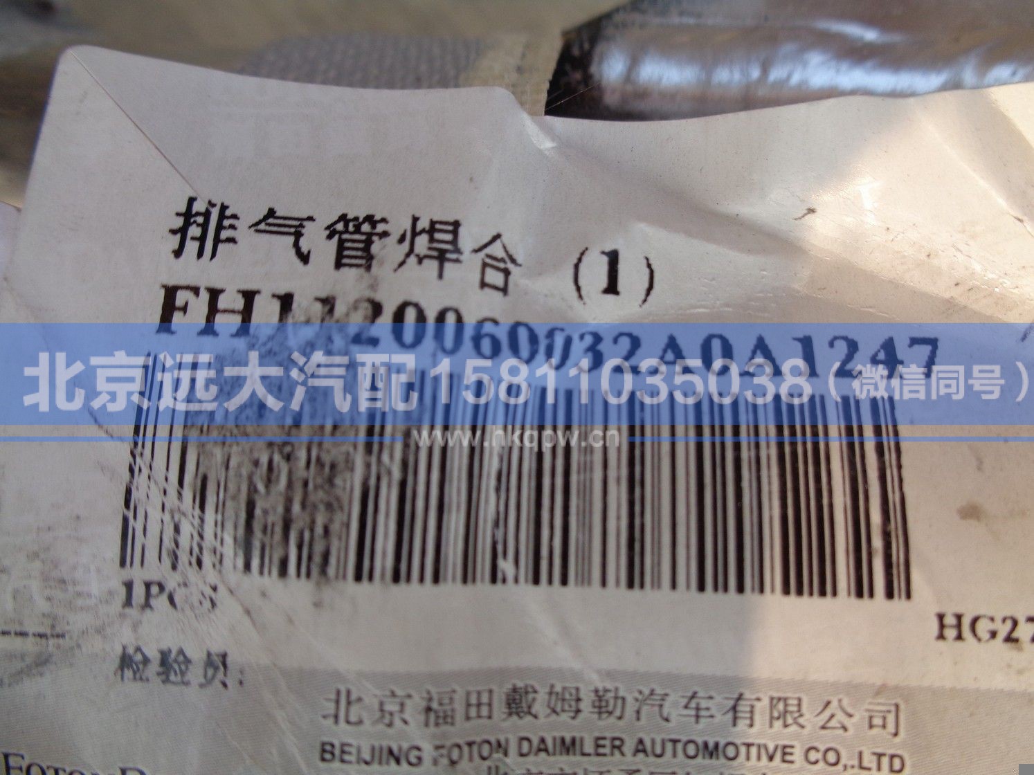 H1120060032A0,,北京远大汽车配件有限公司