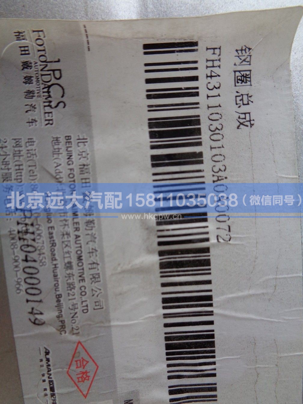 H4311030103A0,,北京远大汽车配件有限公司