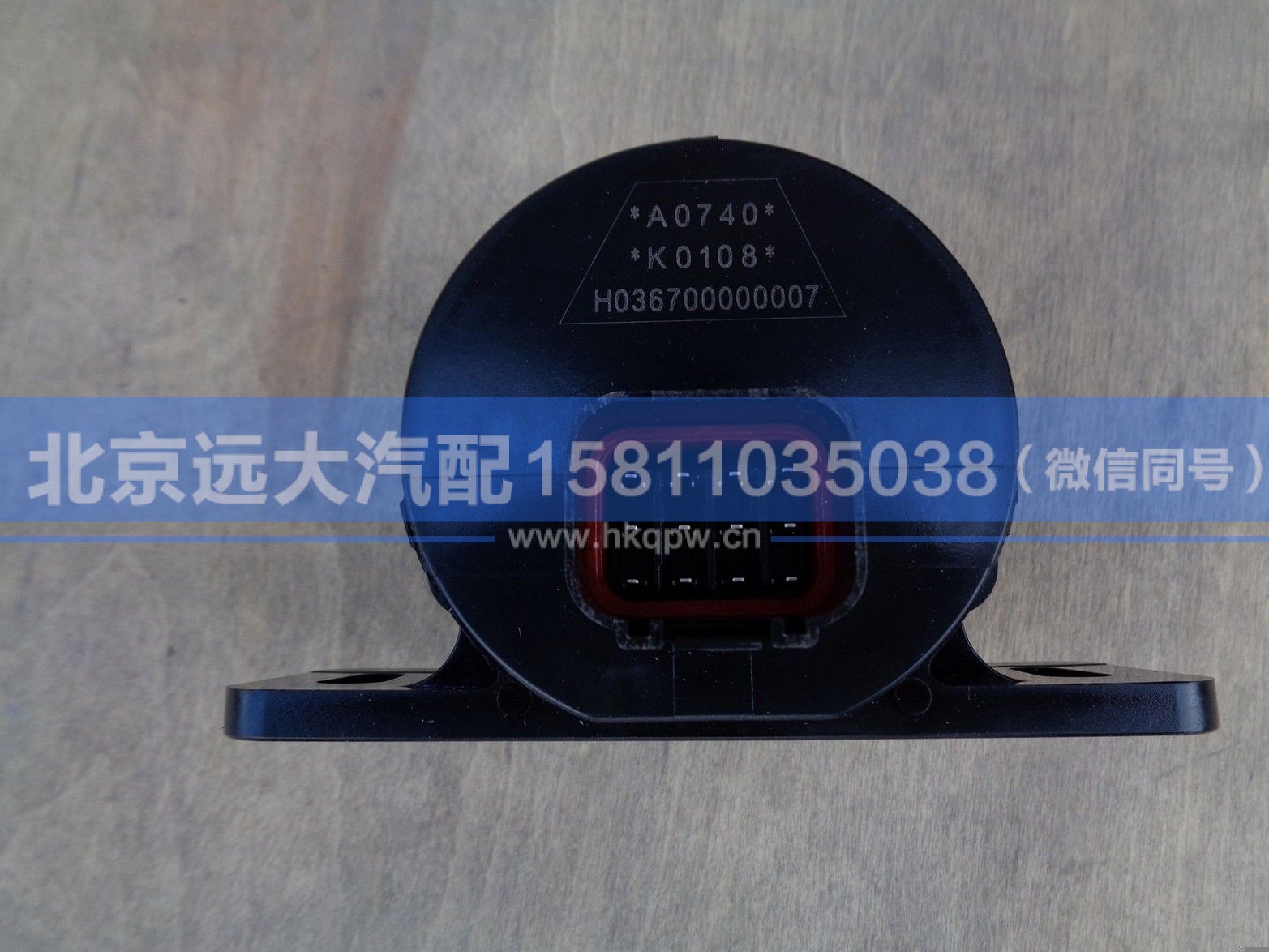 H036700000007,,北京远大汽车配件有限公司