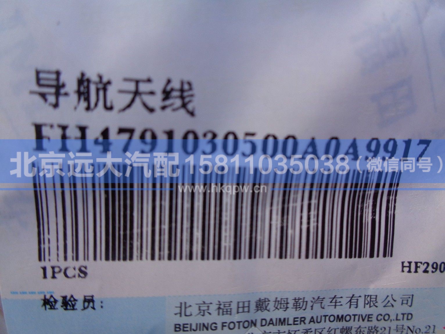 H4791030500A0,,北京远大汽车配件有限公司