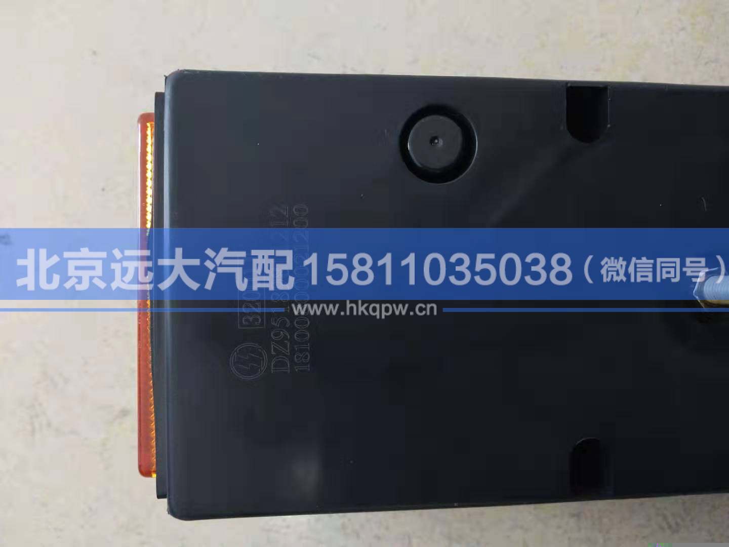 DZ95189811212,,北京遠(yuǎn)大汽車配件有限公司