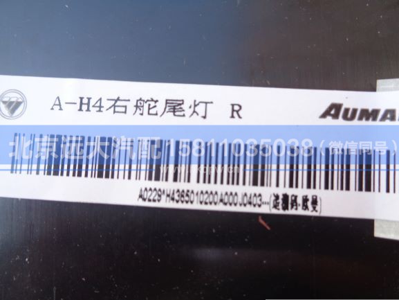 H4365010200A0,,北京远大汽车配件有限公司