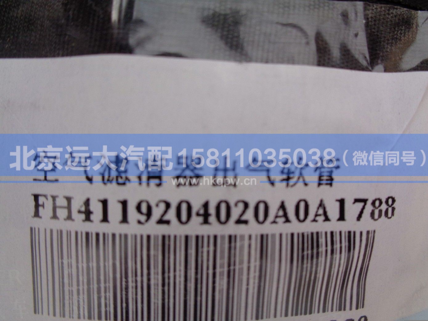 H4119204020A0,,北京远大汽车配件有限公司
