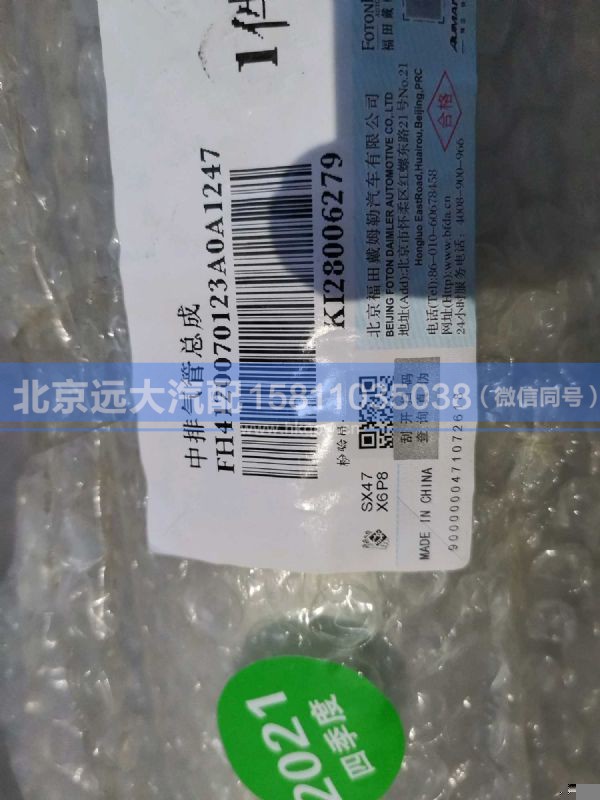 H4120070123A0,,北京远大汽车配件有限公司