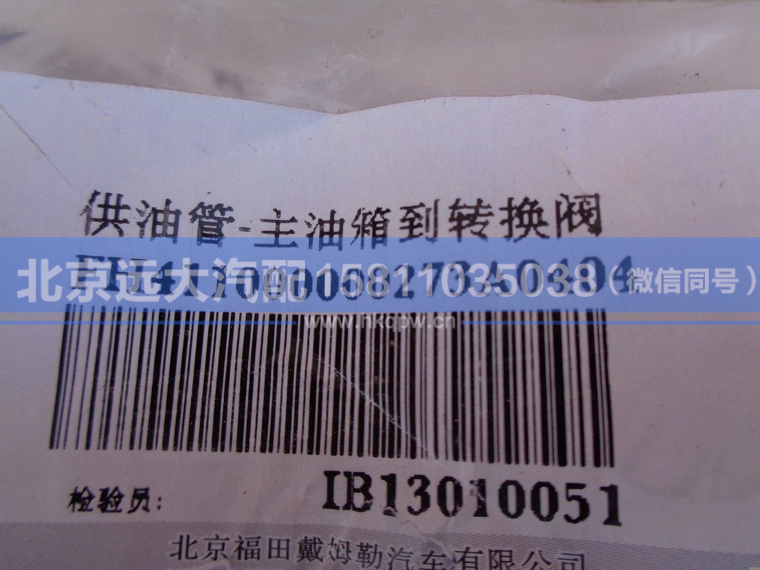 H411000000273,,北京远大汽车配件有限公司