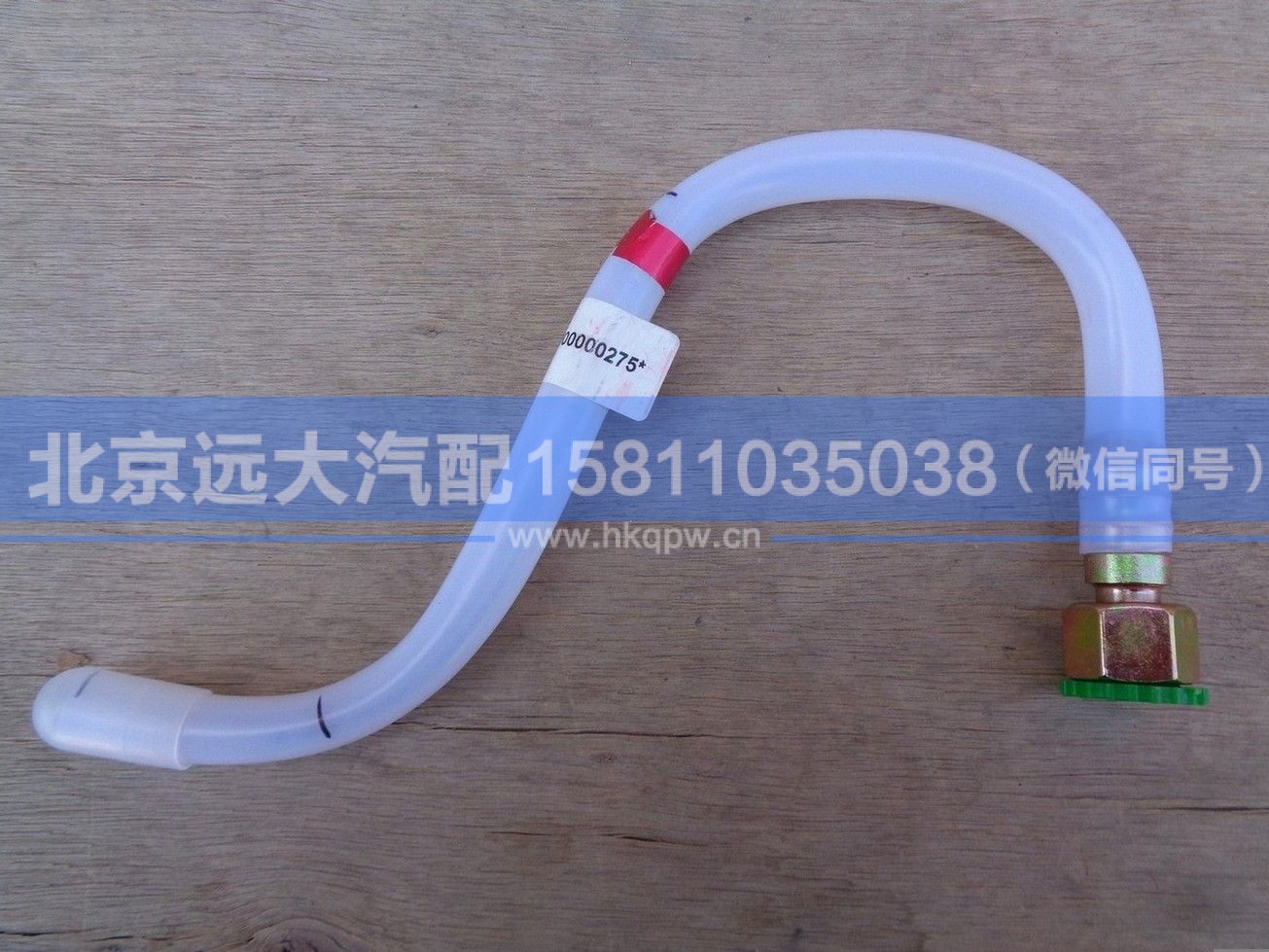 H411000000275,,北京远大汽车配件有限公司