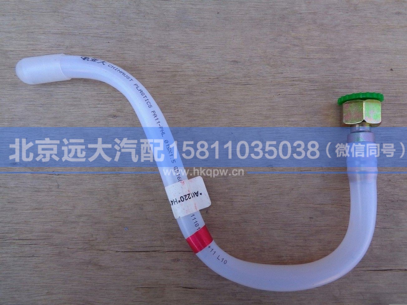H411000000275,,北京远大汽车配件有限公司
