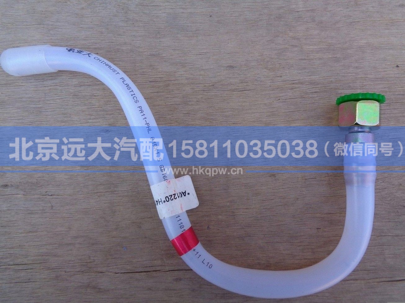 H411000000275,,北京远大汽车配件有限公司