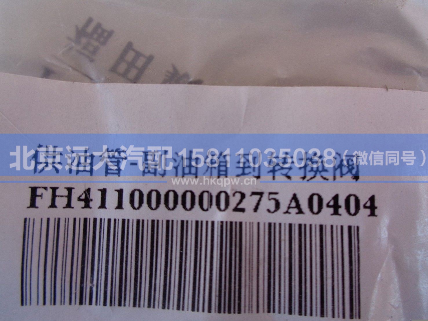 H411000000275,,北京远大汽车配件有限公司