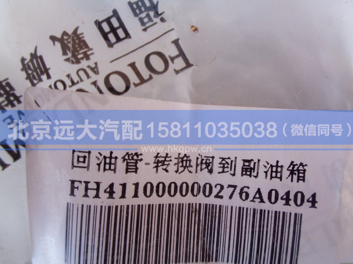 H411000000276,,北京远大汽车配件有限公司