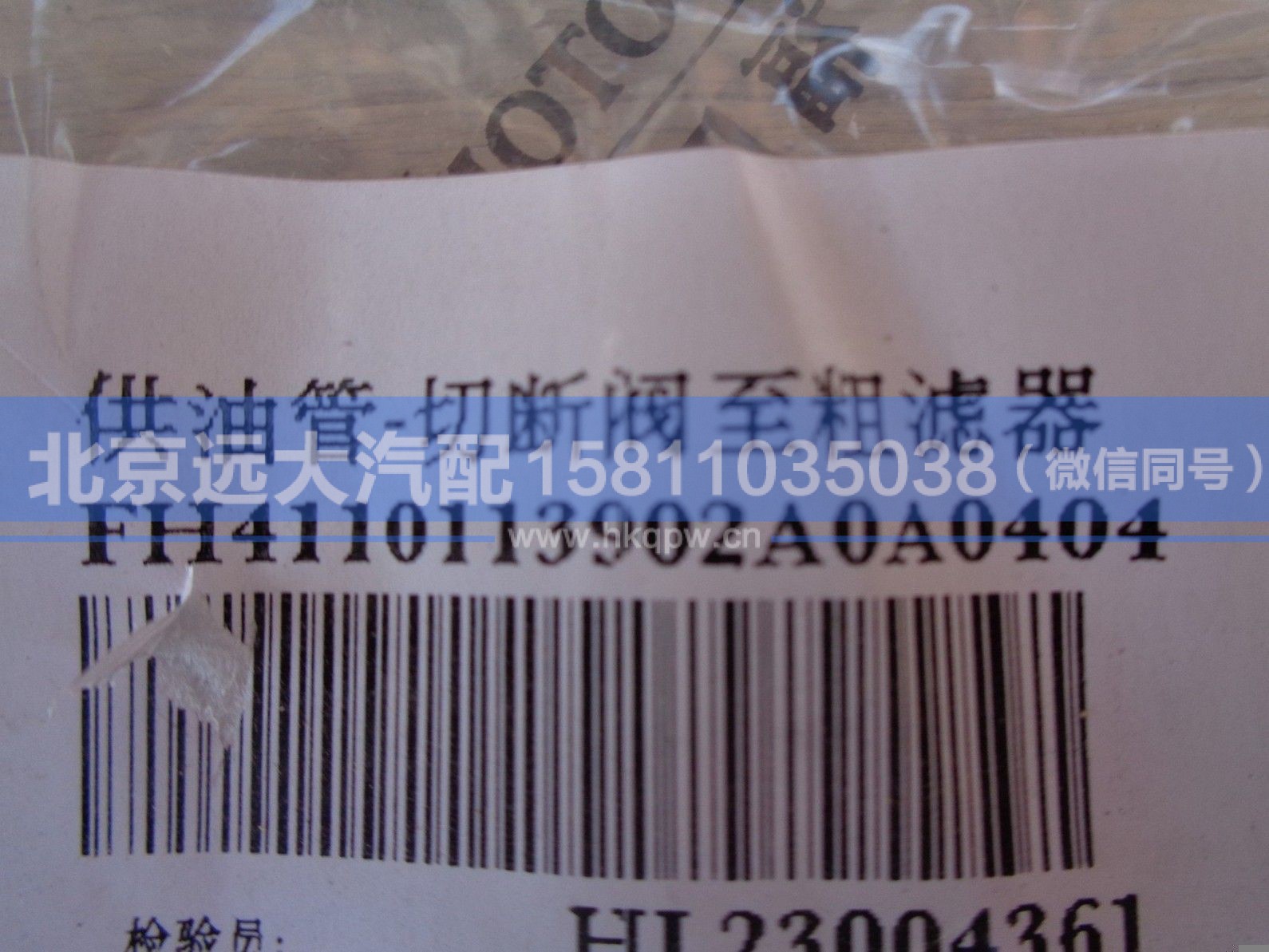 H4110113902A0,,北京远大汽车配件有限公司