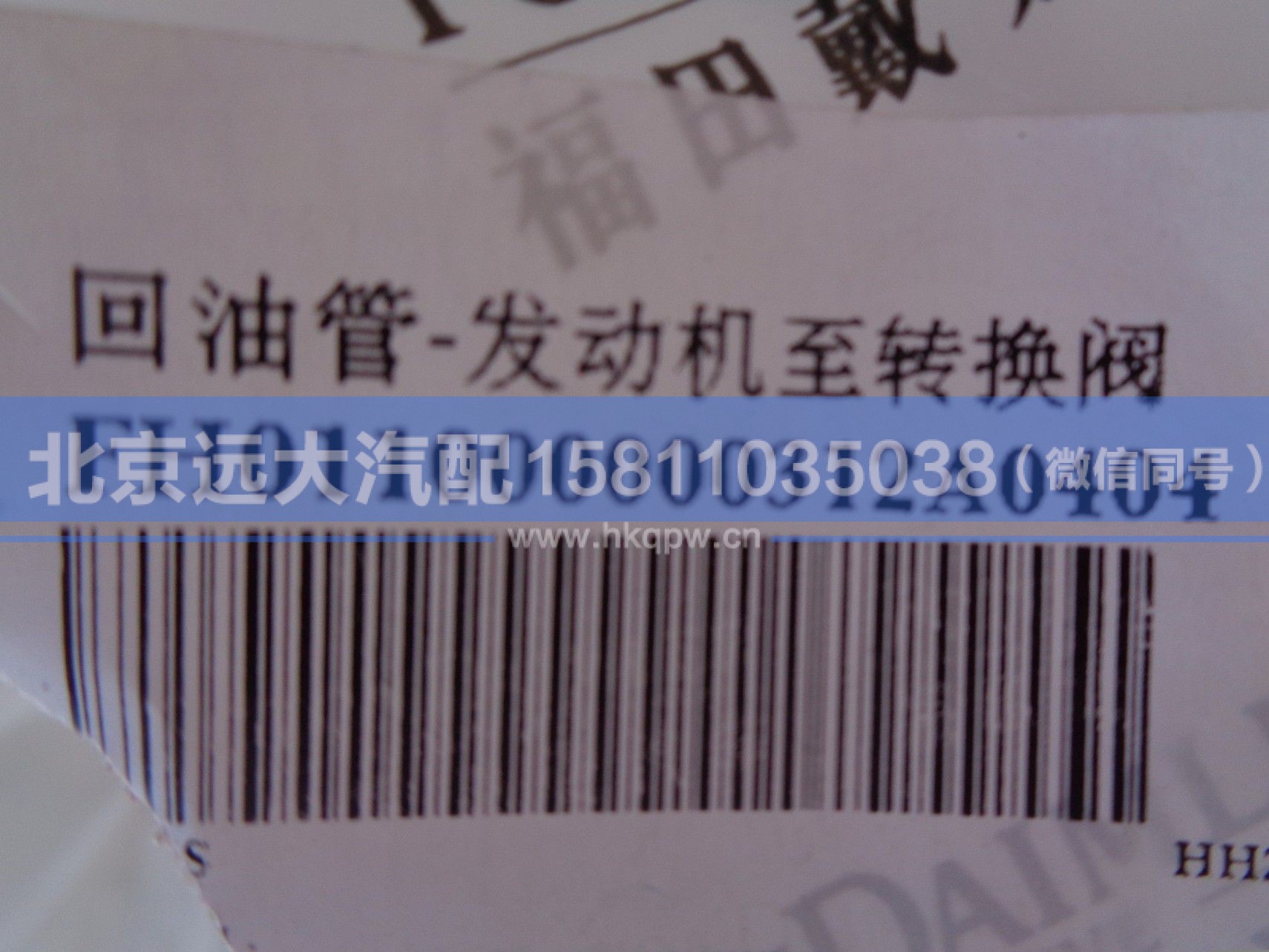 H011000000312,,北京远大汽车配件有限公司