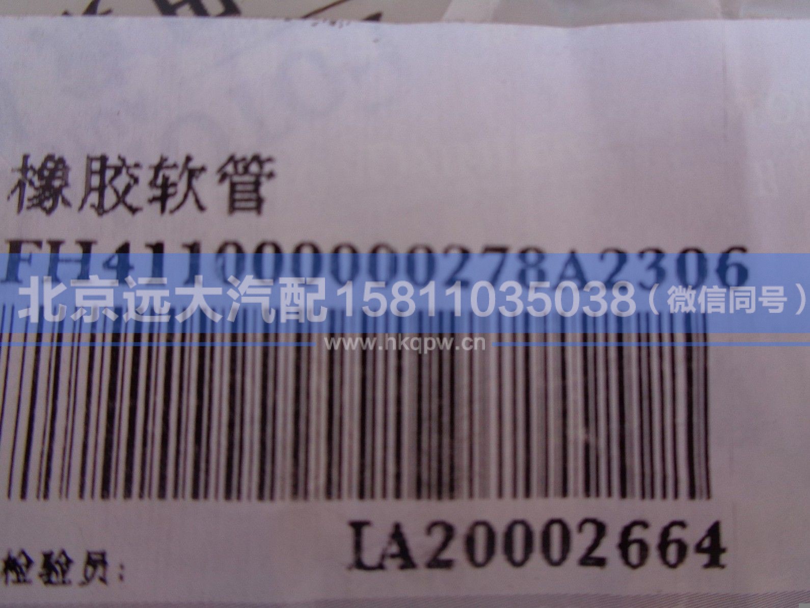 H411000000278,,北京远大汽车配件有限公司