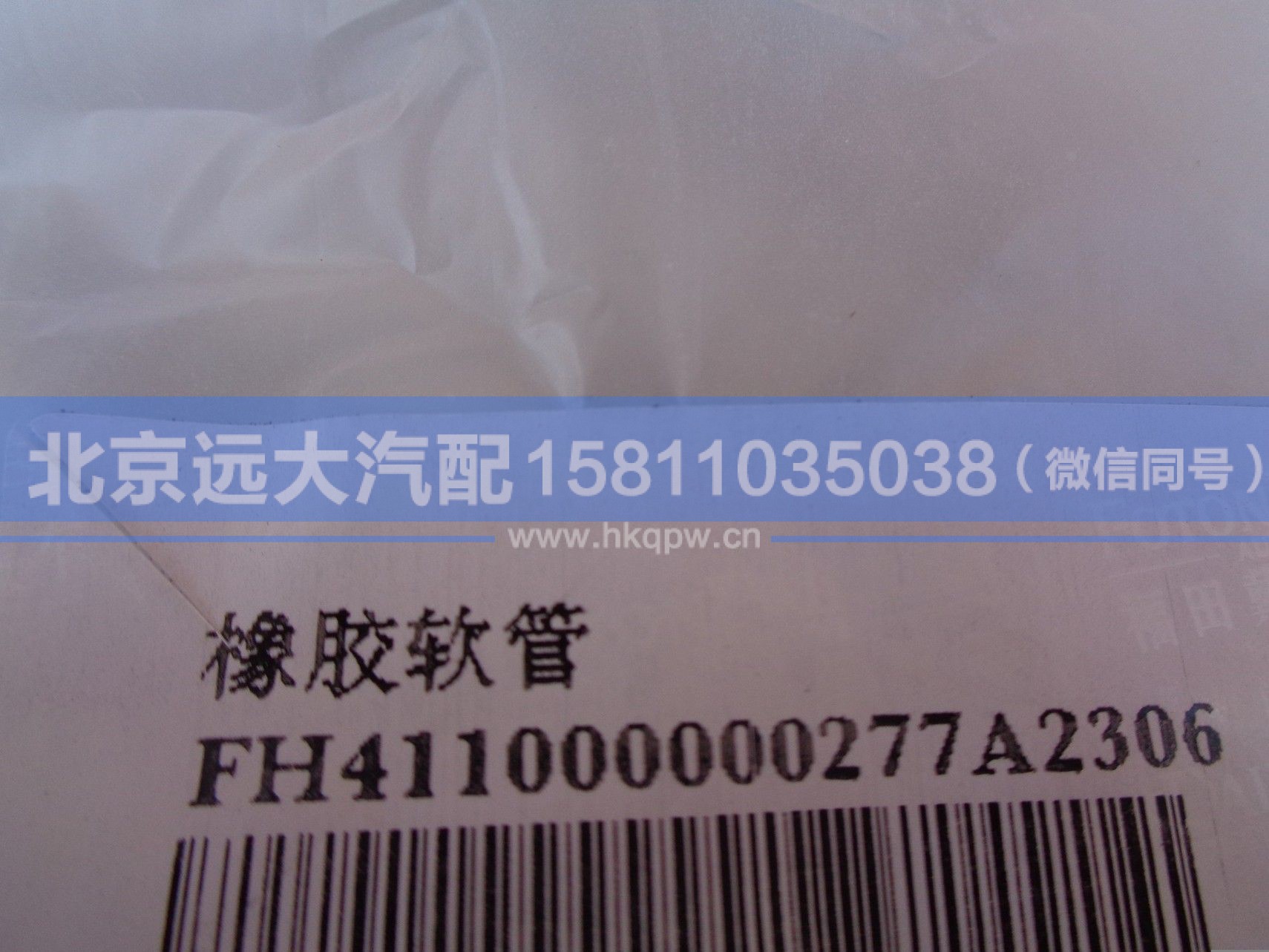 H411000000277,,北京远大汽车配件有限公司