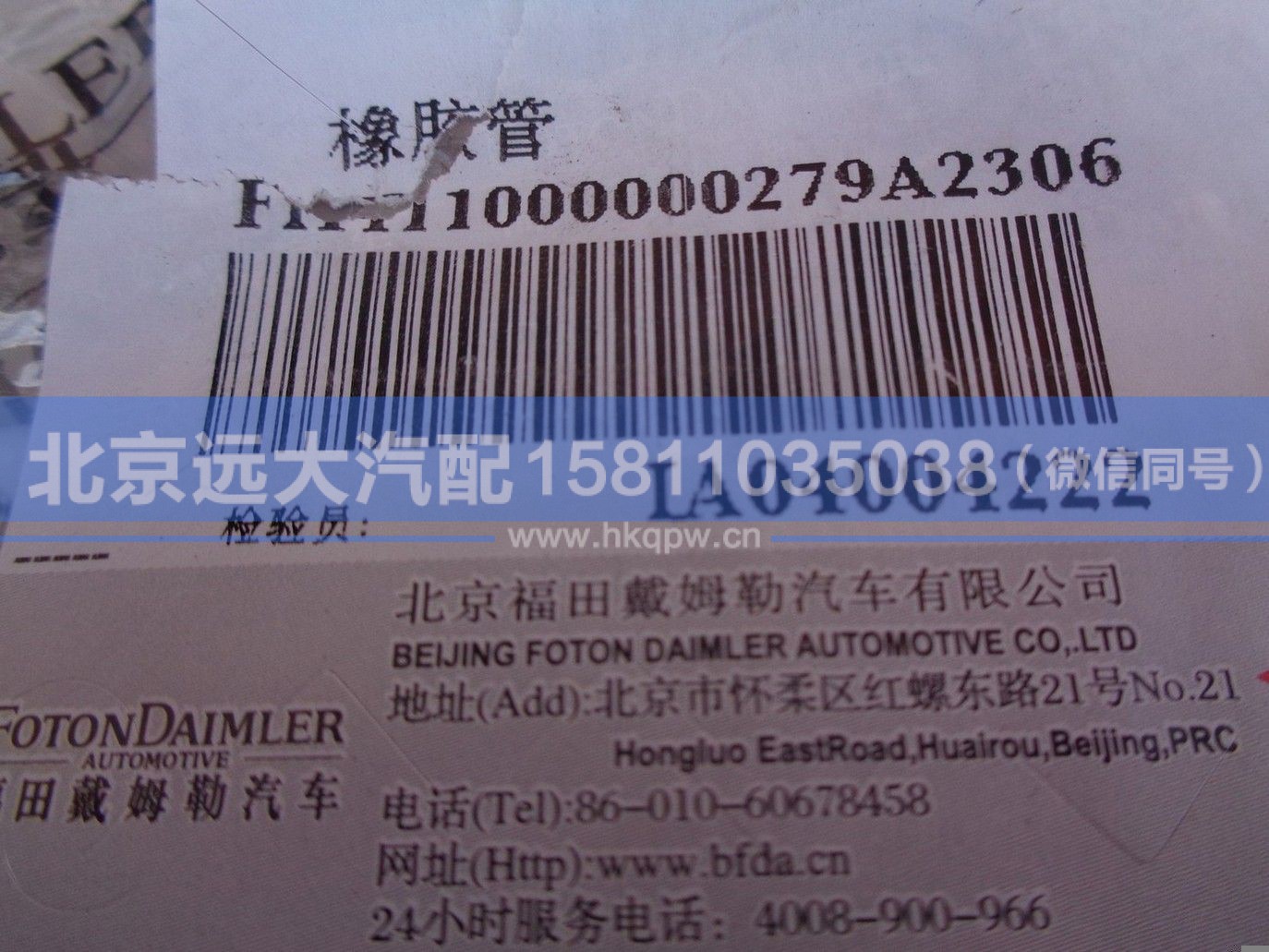 H411000000279,,北京远大汽车配件有限公司