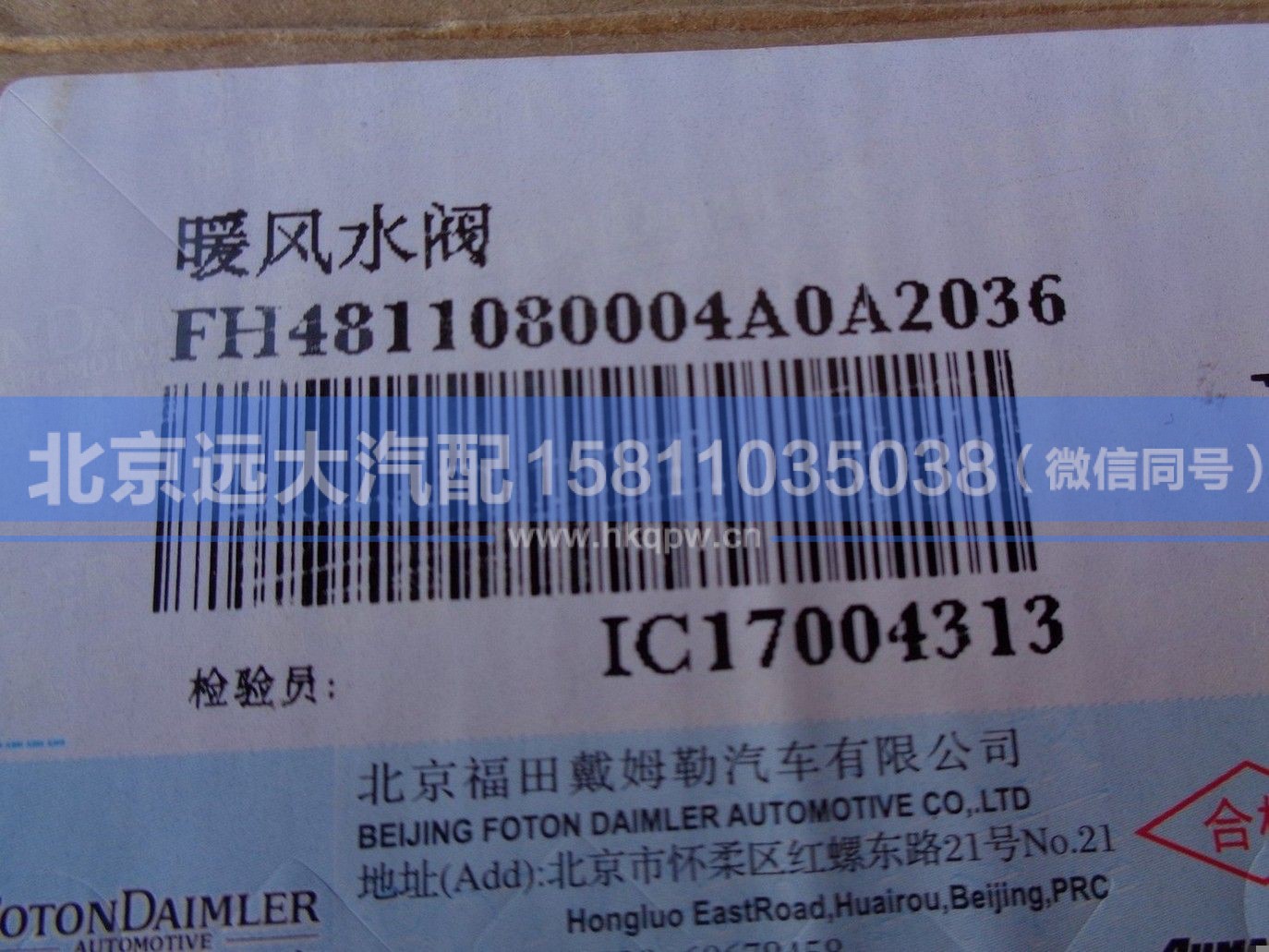 H4811080004A0,,北京远大汽车配件有限公司