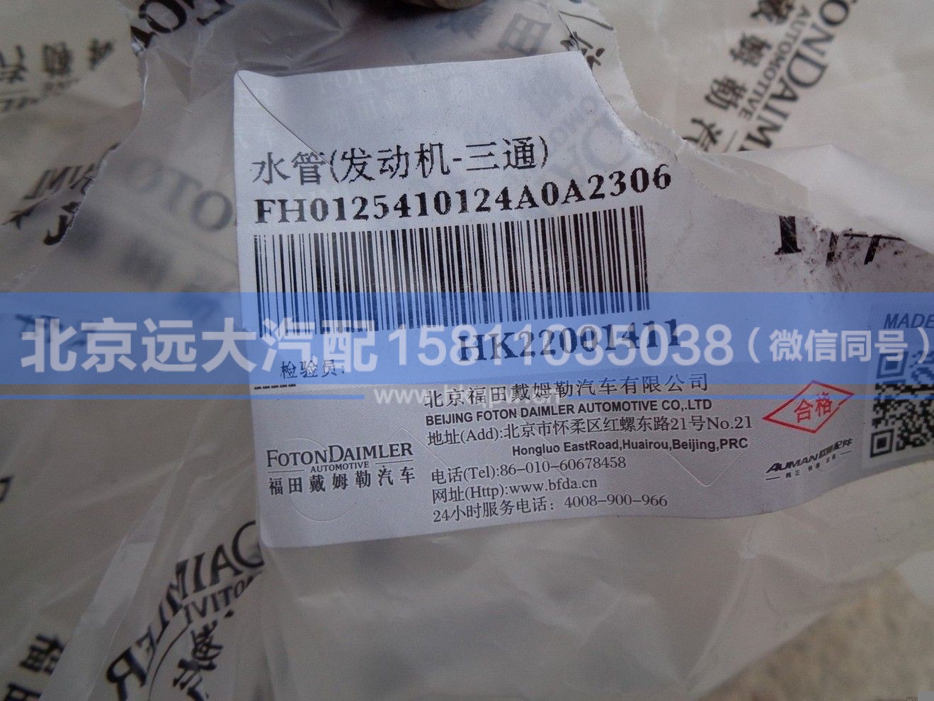 H0125410124A0,,北京远大汽车配件有限公司