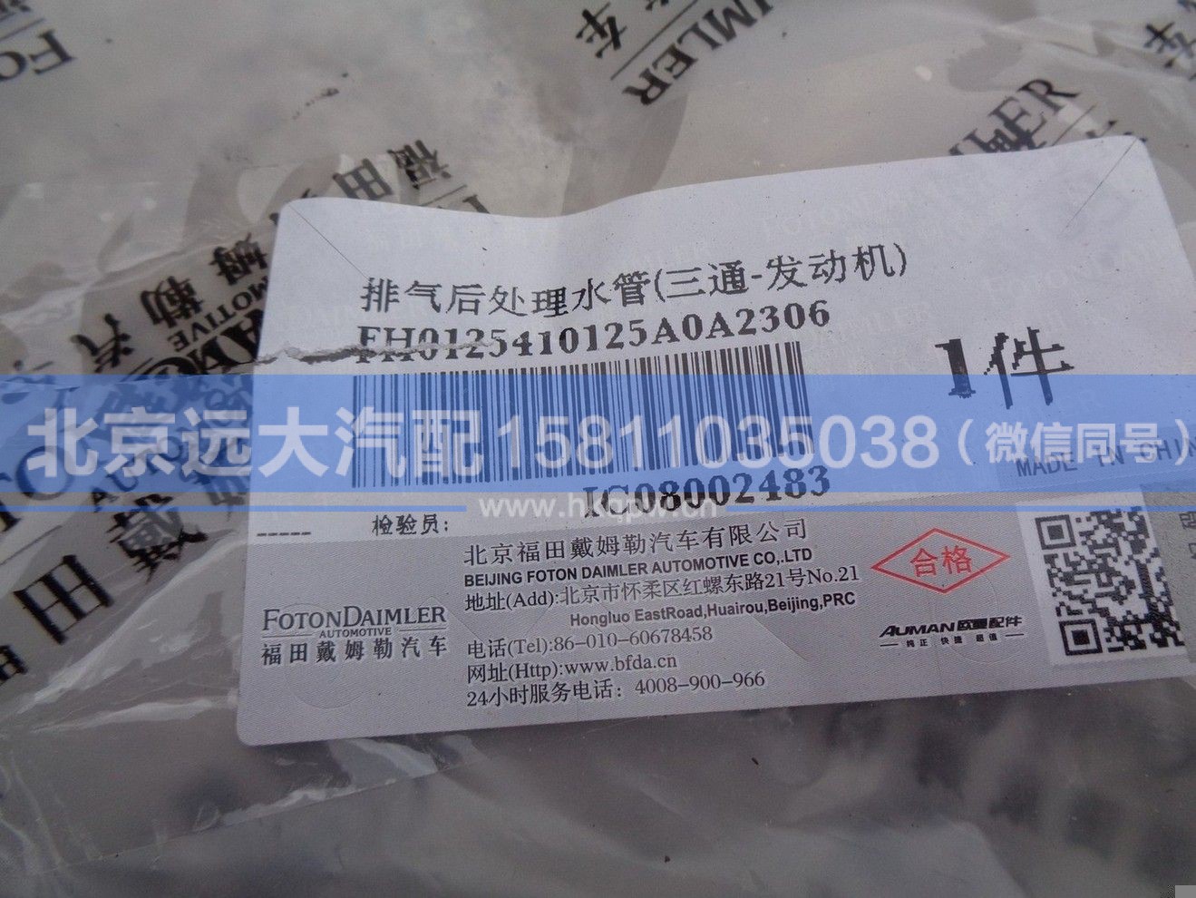 H0125410125A0,,北京远大汽车配件有限公司