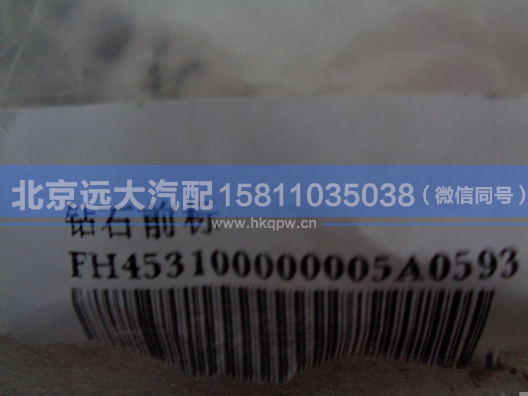 H453100000005,,北京远大汽车配件有限公司