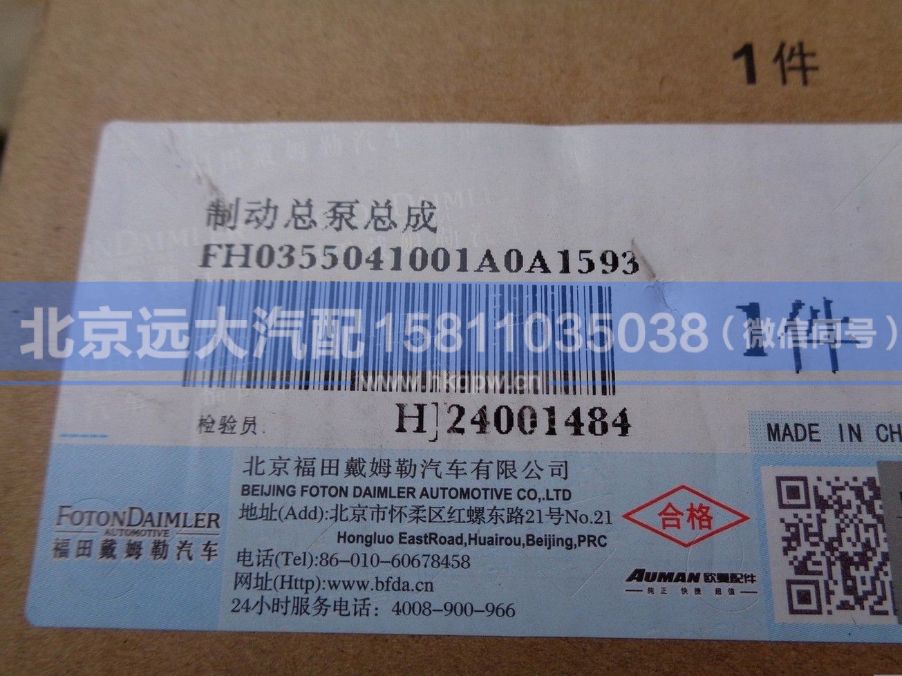 H0355041001A0,,北京远大汽车配件有限公司