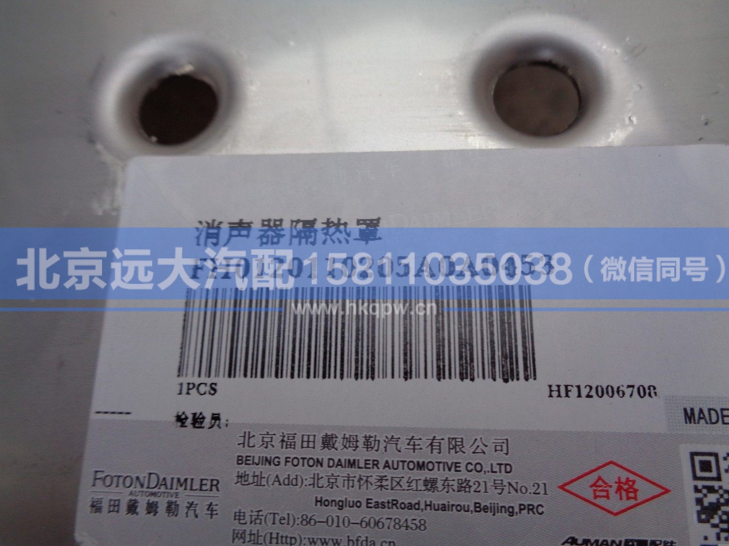H0120110205A0,,北京远大汽车配件有限公司