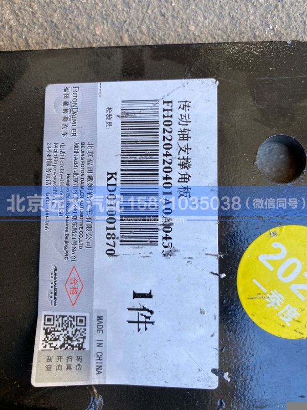 H0220420401A0,,北京远大汽车配件有限公司