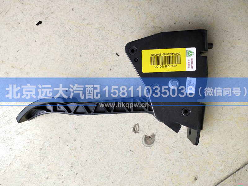 WG9725570010,,北京远大汽车配件有限公司