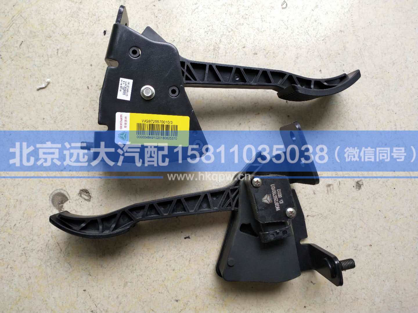 WG9725570010,,北京远大汽车配件有限公司