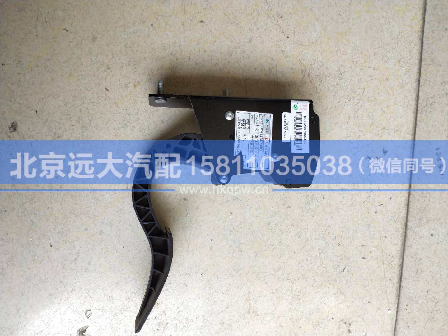 WG9925570003,,北京遠(yuǎn)大汽車配件有限公司