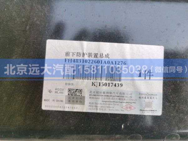 H4831022600A0/H4831022601A0,,北京远大汽车配件有限公司