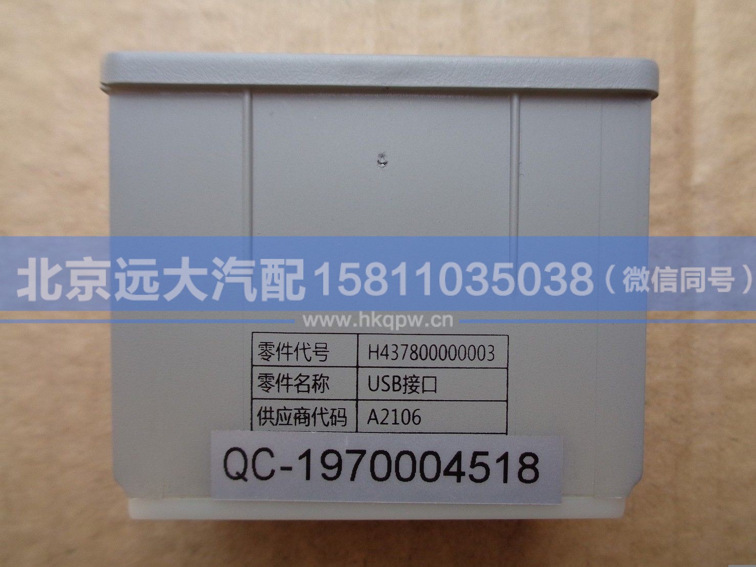H437800000003,,北京远大汽车配件有限公司