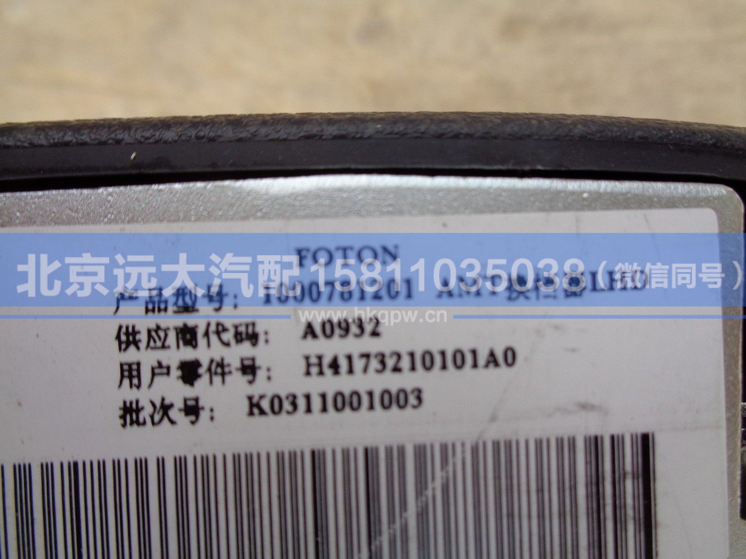 H4173210101A0,,北京远大汽车配件有限公司