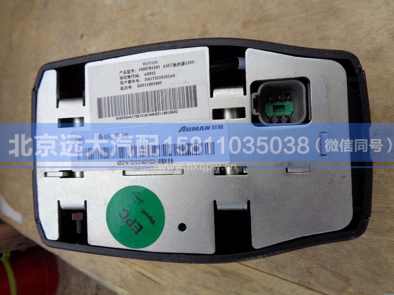 H4173210101A0,,北京远大汽车配件有限公司