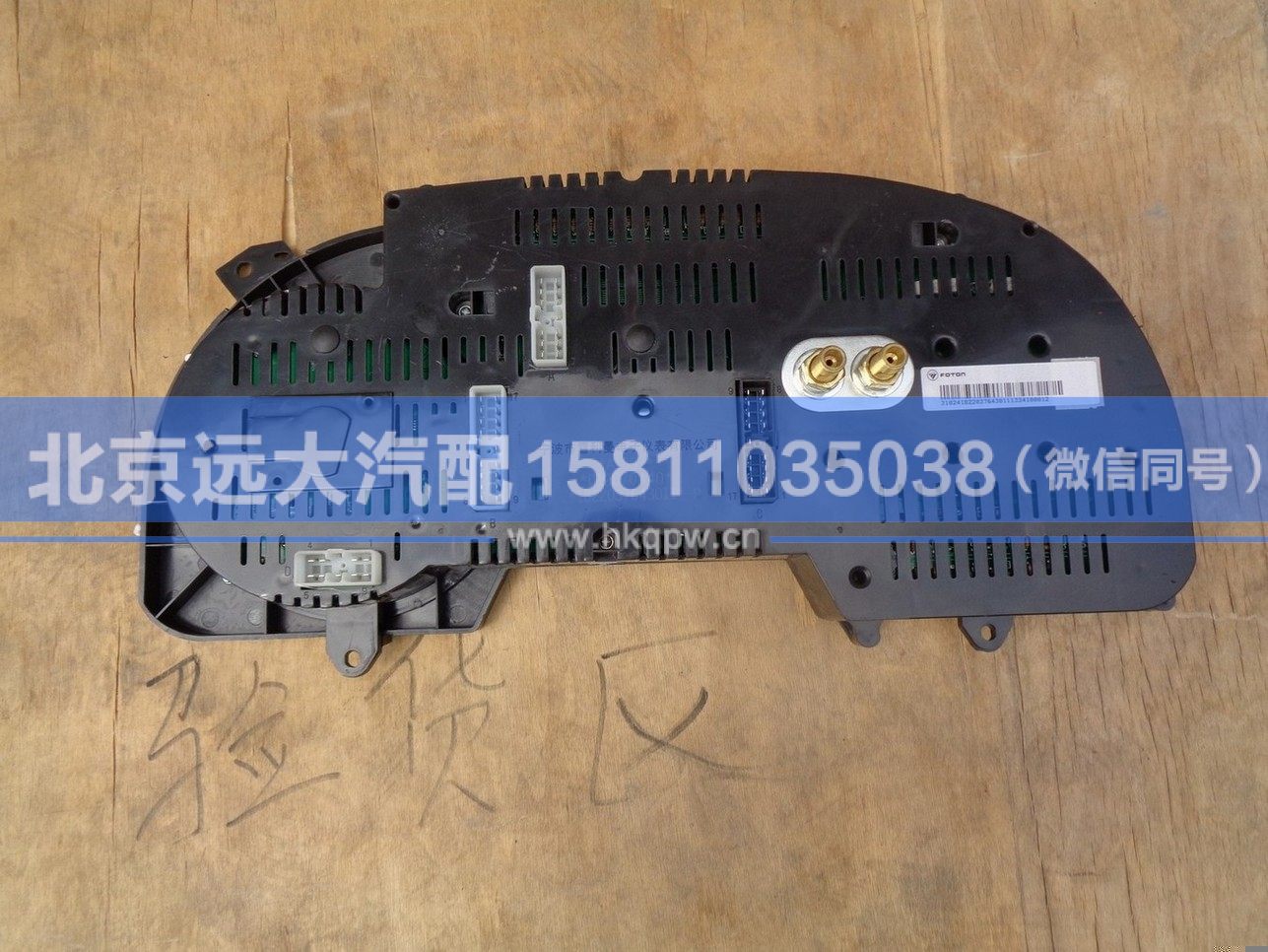 1B22037643011,,北京遠大汽車配件有限公司