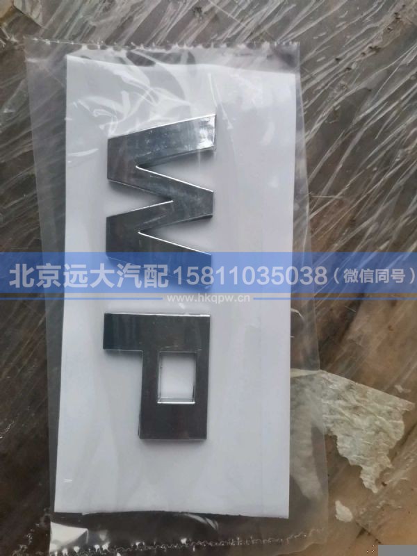 H450500000056,,北京远大汽车配件有限公司