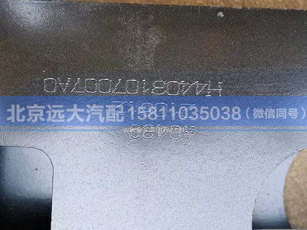 H4403107007A0,,北京远大汽车配件有限公司