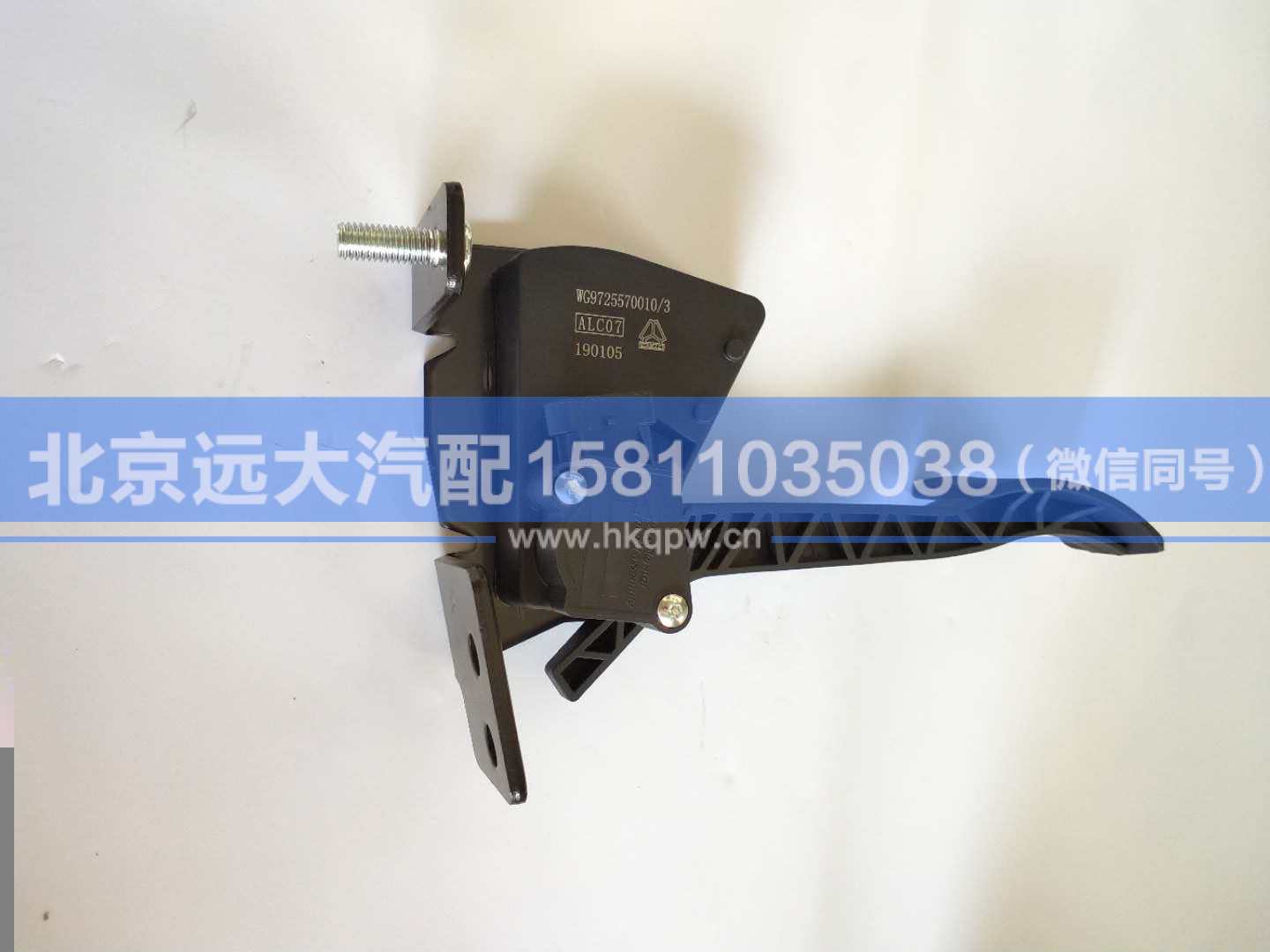 WG9725570010/3,,北京遠大汽車配件有限公司
